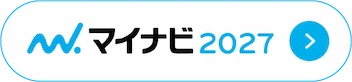 マイナビ2027